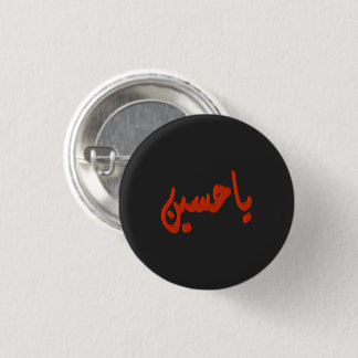 Ya Husayn (arabisch) Button