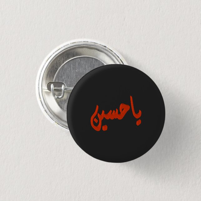 Ya Husayn (arabisch) Button (Vorne & Hinten)