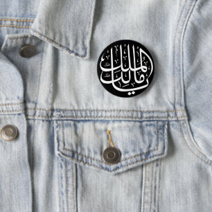 ya malik al mulk Ya Islamic Arabic Calligraphy Button