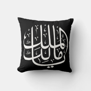 ya malik al mulk Ya Islamic Arabic Calligraphy Kissen