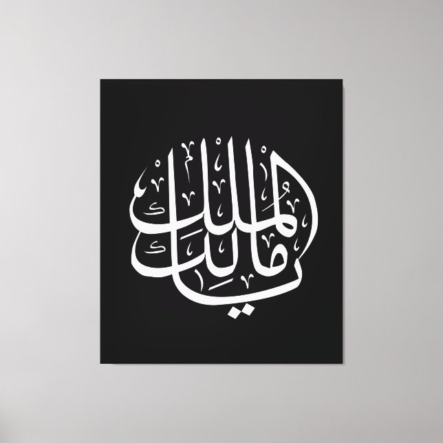 ya malik al mulk Ya Islamic Arabic Calligraphy Leinwanddruck (Vorderseite)