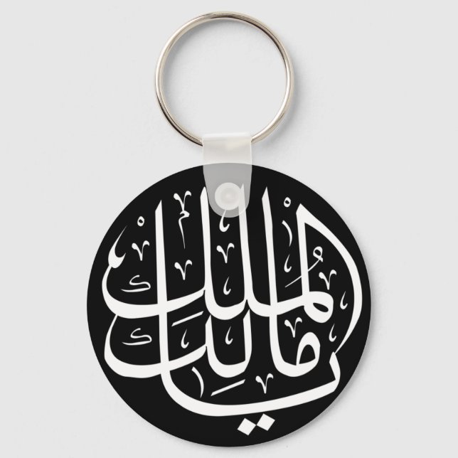 ya malik al mulk Ya Islamic Arabic Calligraphy Schlüsselanhänger (Vorderseite)
