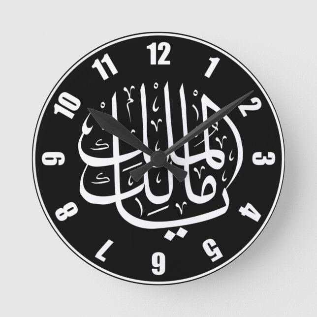 Ya Malik ul Mulk Islamic Arab Runde Wanduhr (Vorderseite)