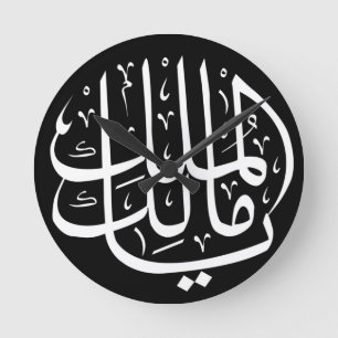 Ya Malik ul Mulk Islamisch Arabisch  Runde Wanduhr