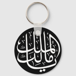 Ya Malik ul Mulk Islamisch Arabisch Schlüsselanhänger