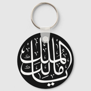 Ya Malik ul Mulk Islamisch Arabisch Schlüsselanhänger