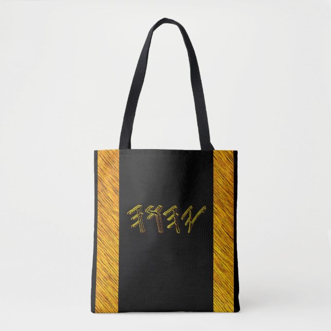 YAHUAH - der höchste Name 01-01 Tasche (Vorderseite)
