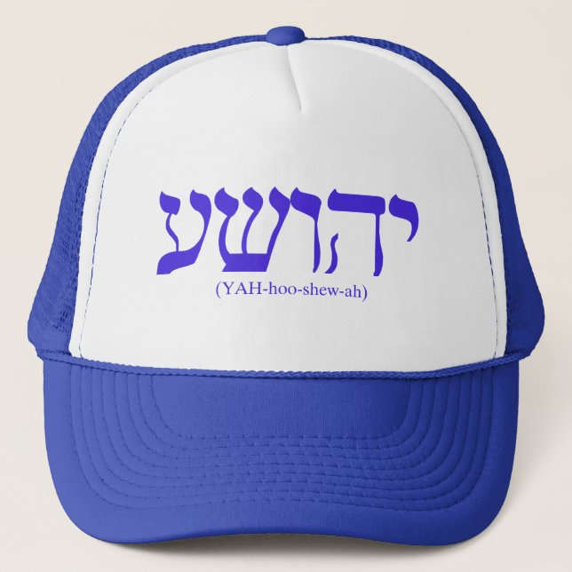 Yahushua (Jesus) mit blauen Buchstaben Truckerkappe (Vorderseite)