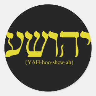 Yahushua (Jesus) mit Goldbuchstaben Runder Aufkleber