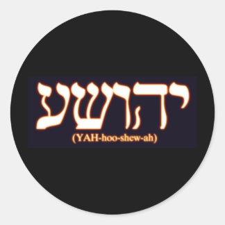 Yahushua (Jesus) mit leuchtenden heißen Buchstaben Runder Aufkleber