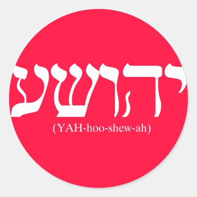 Yahushua (Jesus) mit weißen Buchstaben Runder Aufkleber (Vorderseite)