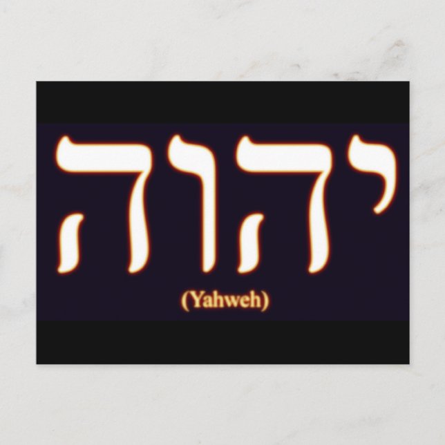 Yahweh (auf Hebräisch geschrieben) Postkarte (Vorderseite)