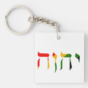Yahweh auf Hebräisch Schlüsselanhänger
