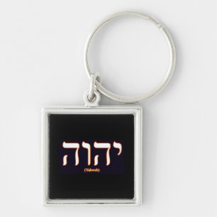 Yahweh (geschrieben auf Hebräer) Schlüsselanhän Schlüsselanhänger
