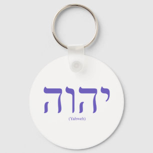 Yahweh (in Hebrew) Blue Lettering Keychain Schlüsselanhänger
