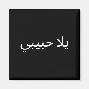 Yallah Habibi Funny Arabic Quote Calligraphy Magnet