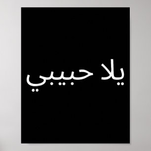 Yallah Habibi Funny Arabic Quote Calligraphy Poster