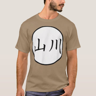 Yamakawa - Familienname des japanischen Kanjis T-Shirt
