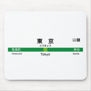 Yamanote Linie TOKYO 山手線駅名看板東京 Mousepad