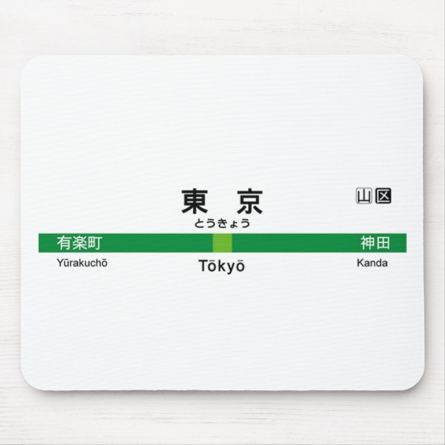 Yamanote Linie TOKYO 山手線駅名看板東京 Mousepad (Vorne)