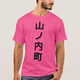 Yamanouchi Japan T-Shirt