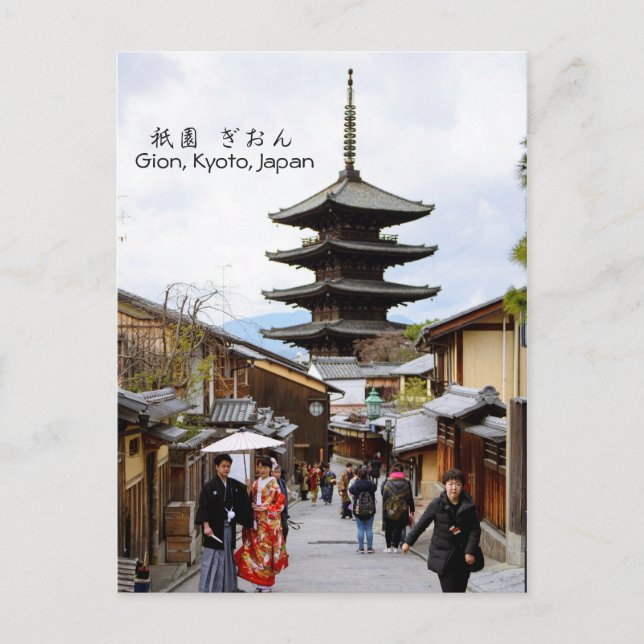 Yasaka Pagoda/Gion, Kyōto, Japan Travel Postkarte (Vorderseite)