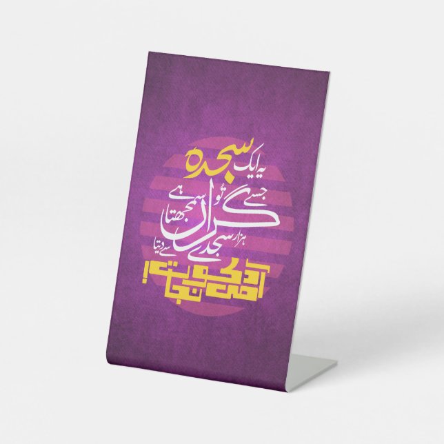 Ye Aik Sajda Jise Tu Giran Samajhta Hai Sockelschild (Vorderseite)