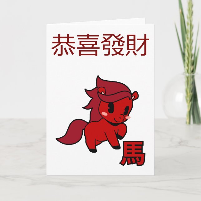 Year of the Horse 2026 Karte (Vorderseite)