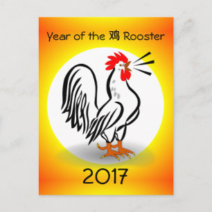 YEAR OF THE ROOSTER postcard Feiertagspostkarte