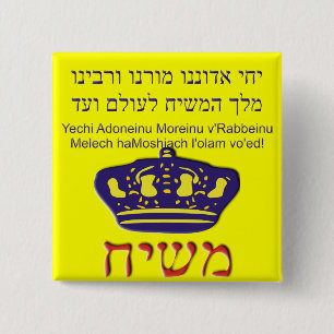 Yechi Adoneinu Moreinu /'Rabbeinu Button