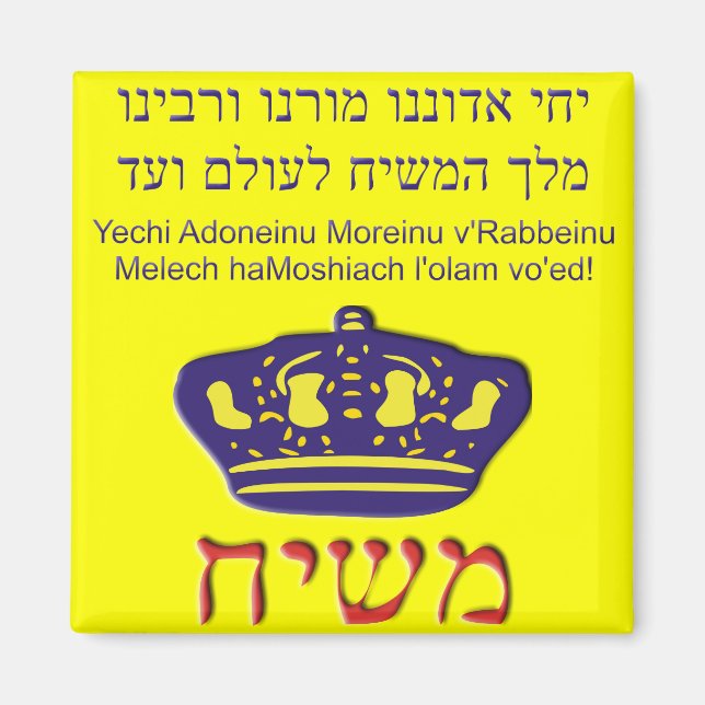 Yechi Adoneinu Moreinu /'Rabbeinu Magnet (Vorne)