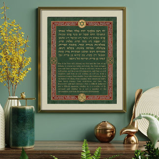 Yehi Ratzon Hebrew Morning Gebet zum Schutz Poster