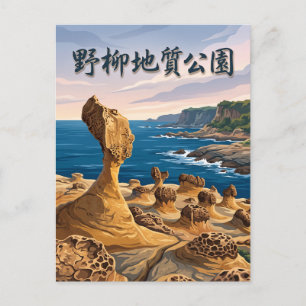 Yehliu Geopark Taiwan Postkarte