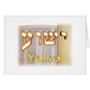 Yeshua en hébreu