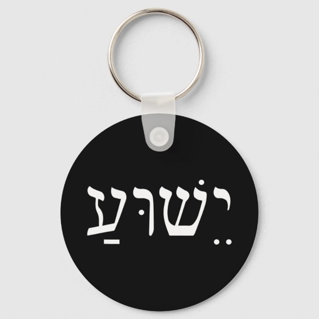 Yeshua Jesus in Hebrew T-ShirtYeshua Jesus in Hebr Schlüsselanhänger (Vorderseite)