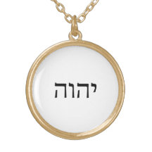 YHVH G-d's Heiliger Name ist ein Verb, ich bin