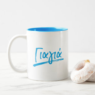 Yiayia griechisches Großmutterblau Zweifarbige Tasse