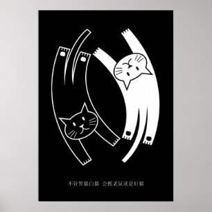 Yin u. Yang-Katzen-Plakat (chinesische Mandarine) Poster