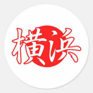 Yokohama Japan Flag Copy Postage Briefmarke Runder Aufkleber