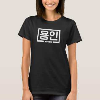 YONGIN Korean City Hangul Word T-Shirt