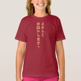 Yoroshiku Onegaishimasu Japaner-T - Shirt