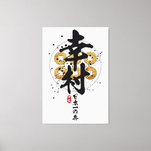 Yukimura - Japan - feinste Kalligraphie des Kriege Leinwanddruck