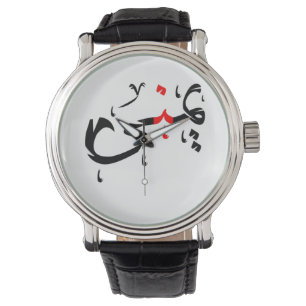 Yumna netter arabischer Name Armbanduhr