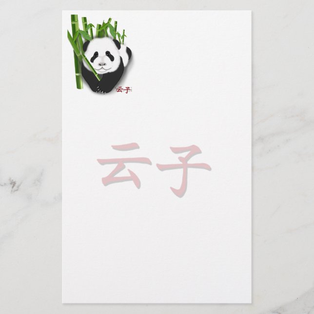 YUN zi stationär Briefpapier (Vorderseite)