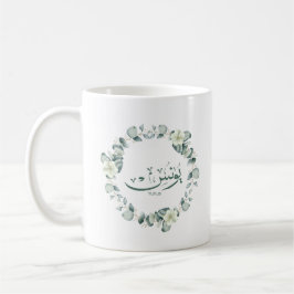 Yunus Yunis Younes Arabische Kalligraphie Namensge Kaffeetasse