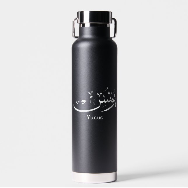 Yunus Yunis YounesArabische Kalligraphiebezeichnun Trinkflasche (Vorne)