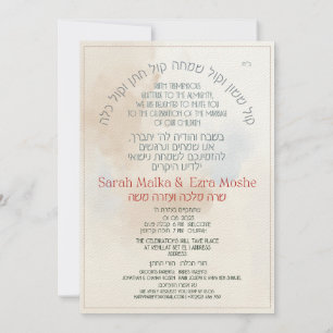 Zarte Blau-Beige Hebräische Chuppah-Einladung Einladung
