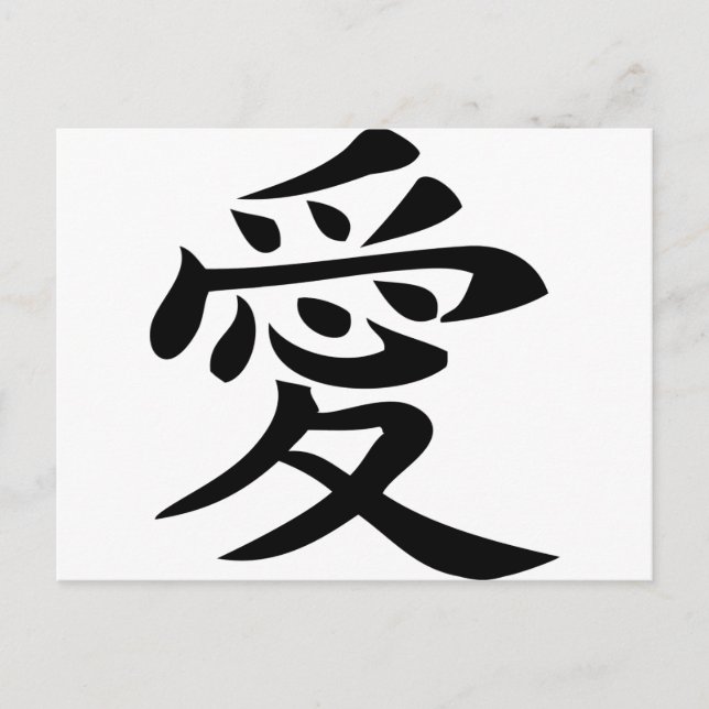 Zeichen der chinesischen Liebe Postkarte (Vorderseite)