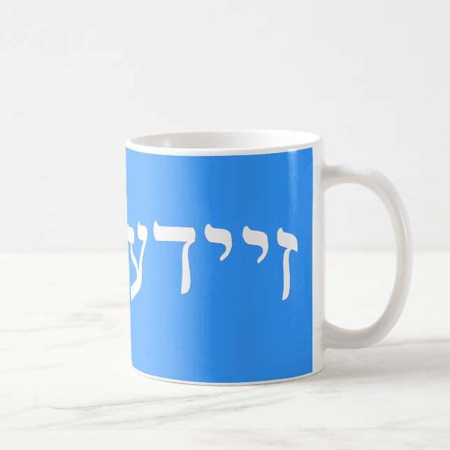 Zeide, Zeyde (Großvater) Kaffeetasse (Rechts)