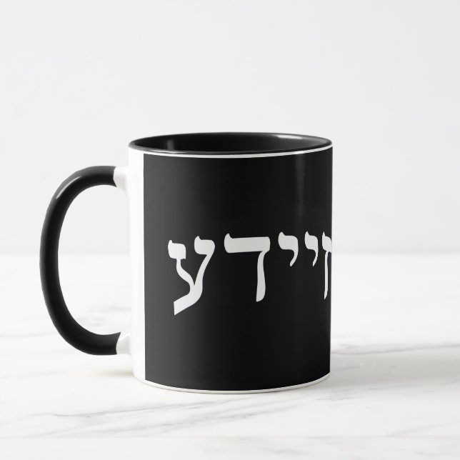 Zeide, Zeyde (Großvater) Tasse (Links)